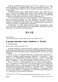 К распространению гаичек Penthestes (= Poecile)
