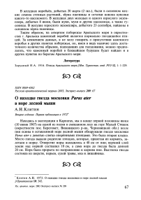 О находке гнезда московки Parus ater в норе лесной мыши