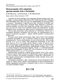 Использование гнёзд врановых другими видами птиц в Калмыкии