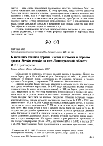 К питанию птенцов дерябы Turdus viscivorus и чёрного дрозда Turdus merula на юге Ленинградской области