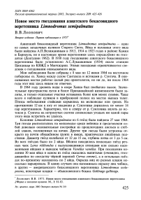 Новое место гнездования азиатского бекасовидного веретенника Limnodromus semipalmatus