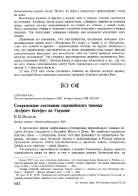 Современное состояние европейского тювика Accipiter brevipes на Украине