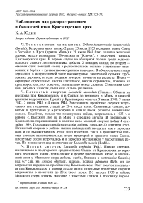 Наблюдения над распространением и биологией птиц Красноярского края