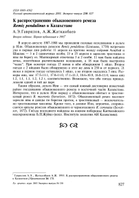К распространению обыкновенного ремеза Remiz pendulinus в Казахстане
