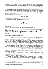 К распространению и экологии желтоголовой трясогузки Motacilla citreola на европейском Севере СССР