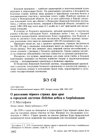 О расселении чёрного стрижа Apus apus и городской ласточки Delichon urbica в Азербайджане