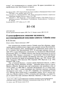 О катастрофическом снижении численности восточноевропейской популяции клинтуха Columba oenas