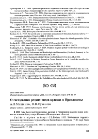 О гнездовании редких видов куликов в Приильменье