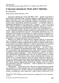 О биологии трёхперстки Turnix tanki в Приморье