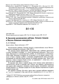 К биологии размножения рябчика Tetrastes bonasia в Вятско-Камском междуречье