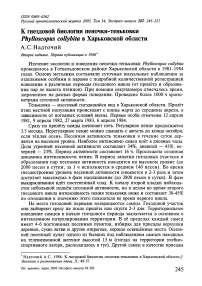 К гнездовой биологии пеночки-теньковки Phylloscopus collybita в Харьковской области