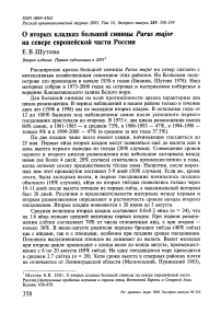 О вторых кладках большой синицы Parus major на севере Европейской части России