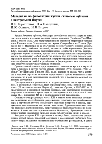 Материалы по филопатрии кукши Perisoreus infaustus в Центральной Якутии