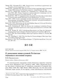 О запасании пищи кукшей Perisoreus infaustus в весенний период