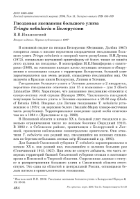 Гнездовая экспансия большого улита Tringa nebularia в Белоруссии