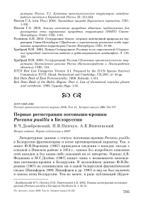 Первые регистрации погоныша-крошки Porzana pusilla в Белоруссии