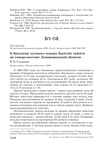 К биологии лугового чекана Saxicola rubetra на северо-востоке Ленинградской области