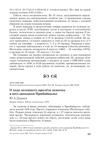 О ходе весеннего пролёта пеночек в юго-западном Прибайкалье