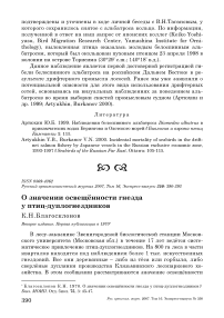 О значении освещённости гнезда у птиц-дуплогнездников