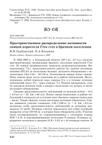 Пространственное распределение активности самцов коростеля Crex crex в брачном поселении