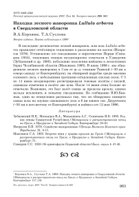 Находка лесного жаворонка Lullula arborea в Свердловской области