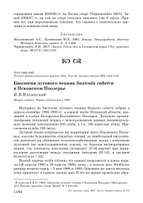 Биология лугового чекана Saxicola rubetra в Псковском Поозерье