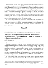 Материалы по распространению и биологии размножения усатой синицы Panurus biarmicus в Харьковской области