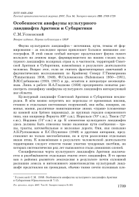 Особенности авифауны культурного ландшафта Арктики и Субарктики