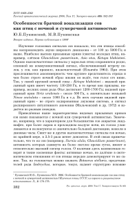 Особенности брачной вокализации сов как птиц с ночной и сумеречной активностью