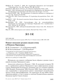 Новые находки редких видов птиц в Южном Приморье