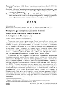 Скорость расхищения запасов синиц: экспериментальное исследование