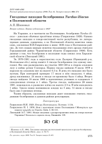 Гнездовые находки белобровика Turdus iliacus в Полтавской области