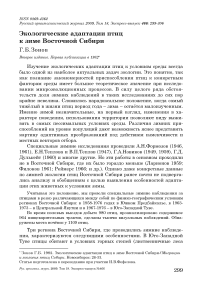 Экологические адаптации птиц к зиме Восточной Сибири