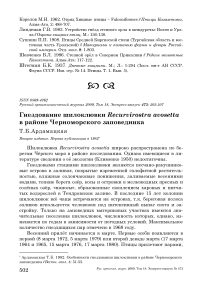 Гнездование шилоклювки Recurvirostra avosetta в районе Черноморского заповедника