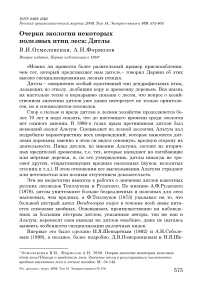 Очерки экологии некоторых полезных птиц леса: дятлы