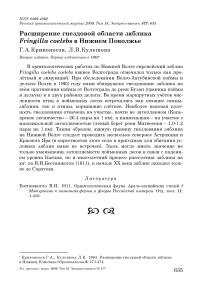 Расширение гнездовой области зяблика Fringilla coelebs в Нижнем Поволжье