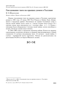 Гнездование чаек на крышах домов в Таллине