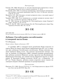 Дубонос Coccothraustes coccothraustes в северной части Коми