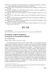 О линьке серого журавля Grus grus в гнездовой период