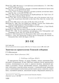 Заметки по орнитологии Томской губернии