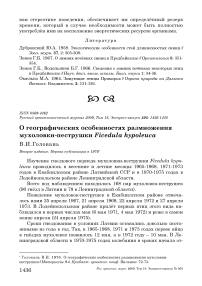 О географических особенностях размножения мухоловки-пеструшки Ficedula hypoleuca