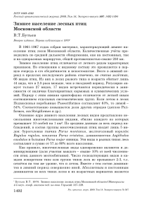 Зимнее население лесных птиц Московской области