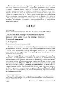 Современное распространение и пути расселения врановых на северо-востоке Русской равнины