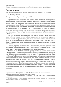 Волны жизни (из лепидоптерологических наблюдений за лето 1903 года)