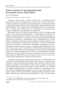 Новые данные по распространению некоторых птиц в Тянь-Шане