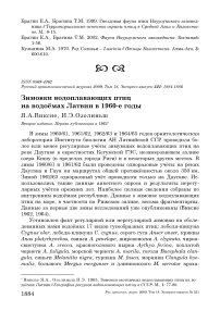 Зимовки водоплавающих птиц на водоёмах Латвии в 1960-е годы