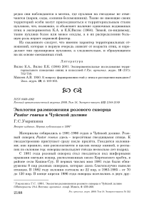 Экология размножения розового скворца Pastor roseus в Чуйской долине