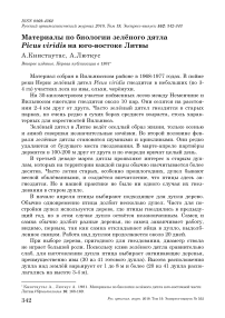 Материалы по биологии зелёного дятла Picus viridis на юго-востоке Литвы