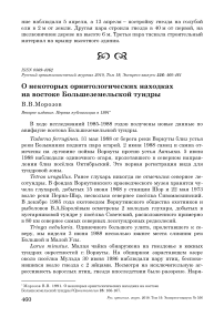 О некоторых орнитологических находках на востоке Большеземельской тундры