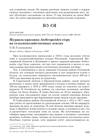 Журавль-красавка Anthropoides virgo на сельскохозяйственных землях